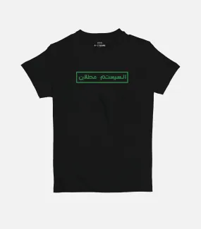 System is Down | Kid's Basic Cut T-shirt